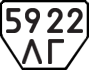 License plate USSR, Trailers (1977)