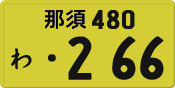 License plate of Japan, Private owners (Kei car)