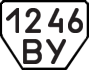 License plate USSR, Trailers (1977)