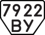 License plate USSR, Trailers (1977)