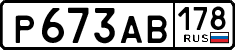 License plate Russia, Cars