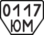 License plate USSR, Trailers (1977)