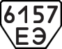 License plate USSR, Trailers (1977)