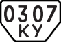 License plate USSR, Special vehicles (1977)