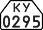 License plate USSR, Trailers for special vehicles (1977)