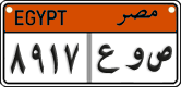 License plate of Egypt, Cars (2008)