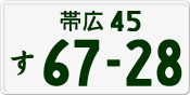 License plate of Japan, Private owners