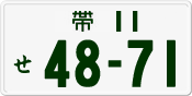 License plate of Japan, Private owners