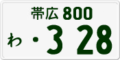 License plate of Japan, Private owners
