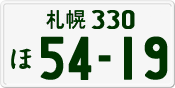 License plate of Japan, Private owners