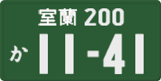License plate of Japan, Commercial vehicles