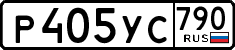 License plate Russia, Cars