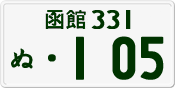 License plate of Japan, Private owners