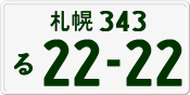 License plate of Japan, Private owners