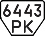 License plate USSR, Trailers (1977)