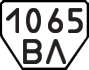 License plate USSR, Trailers (1977)