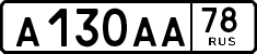 License plate Russia, Cars