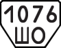License plate USSR, Trailers (1977)