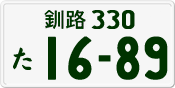 License plate of Japan, Private owners