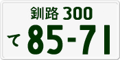 License plate of Japan, Private owners