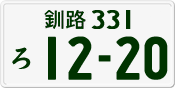 License plate of Japan, Private owners