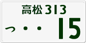 License plate of Japan, Private owners