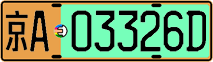 License plate of China, Electric vehicles