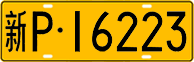 License plate of China, Trucks and buses