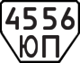 License plate USSR, Trailers (1977)