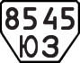 License plate USSR, Trailers (1977)