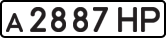 License plate USSR, Private-owned cars (1977)