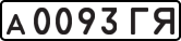 License plate USSR, Private-owned cars (1977)