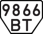 License plate USSR, Trailers (1977)