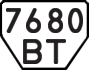License plate USSR, Trailers (1977)
