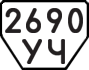 License plate USSR, Trailers (1977)