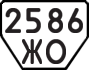 License plate USSR, Trailers (1977)