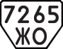 License plate USSR, Trailers (1977)