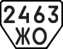 License plate USSR, Trailers (1977)