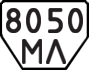 License plate USSR, Trailers (1977)