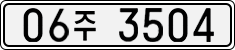 License plate of South Korea, Cars (2007)