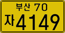 License plate of South Korea, Commercial vehicles