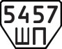 License plate USSR, Trailers (1977)