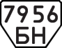 License plate USSR, Trailers (1977)