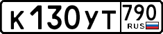 License plate Russia, Cars