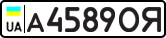 License plate USSR, Private-owned cars (1977)