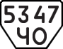 License plate USSR, Trailers (1977)