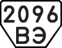 License plate USSR, Trailers (1977)