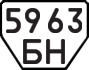 License plate USSR, Trailers (1977)