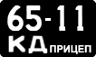 License plate USSR, Trailers (1958)