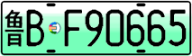 License plate of China, Electric vehicles
